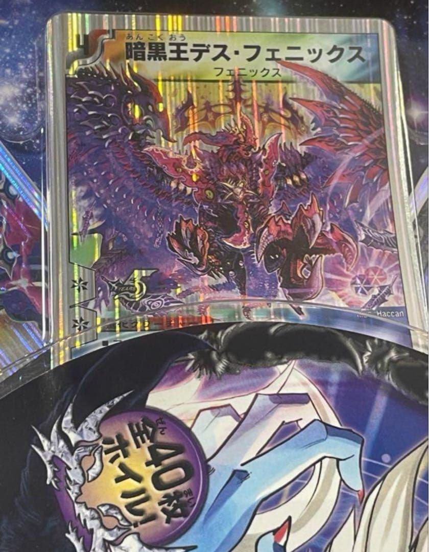 未開封　2008年　ヘヴィデスメタル　初期　デュエルマスターズ　DMC-40