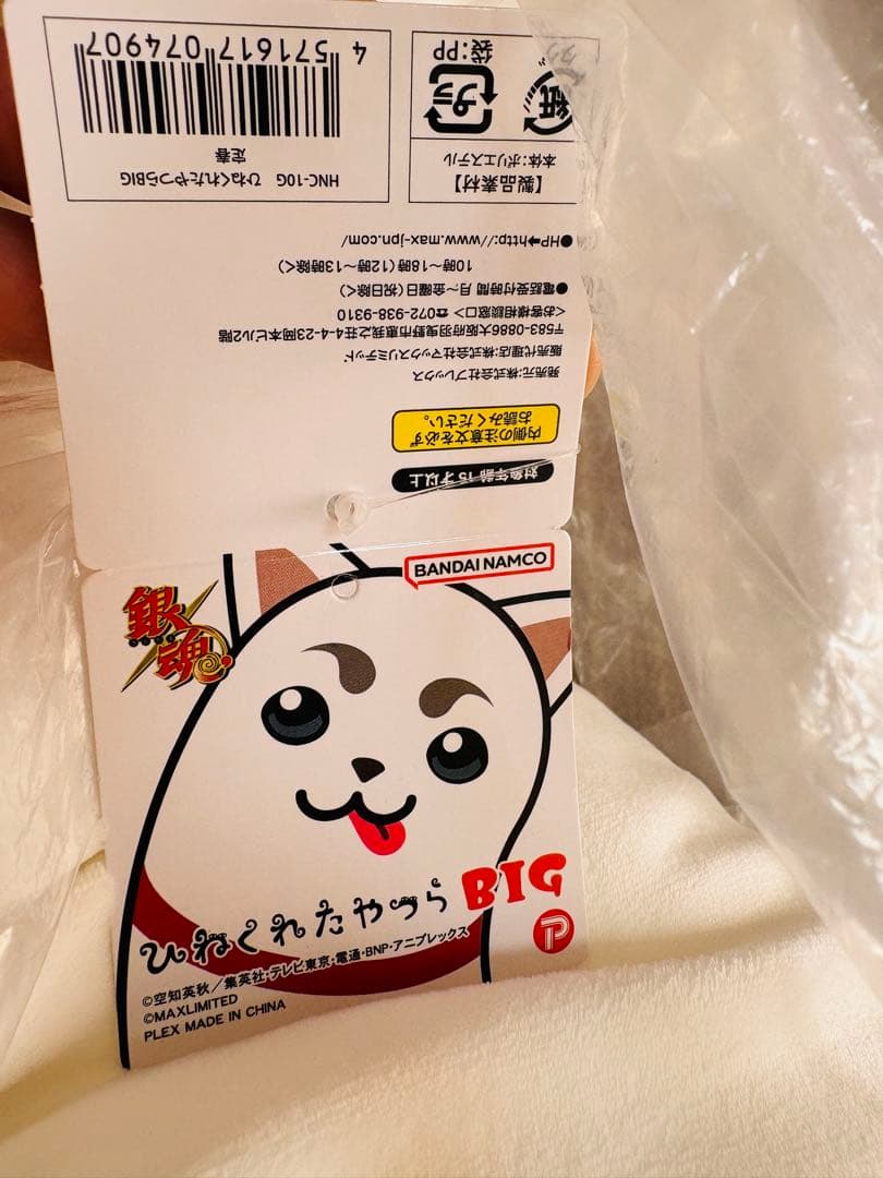 銀魂 定春　ひねくれたやつら BIG