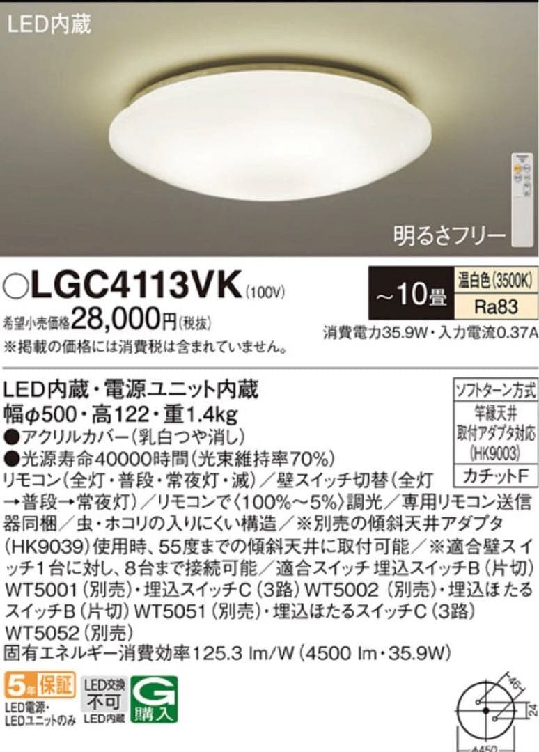 LGC4113VK パナソニック LEDシーリングライト 調光 調色 ～10畳②
