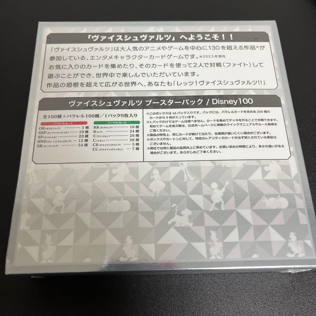 ディズニー 100 1box シュリンク付き ヴァイスシュヴァルツ ５パック付