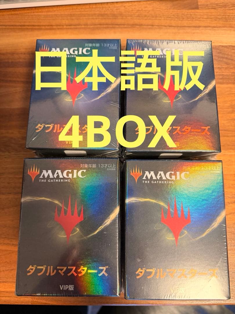 MTG ダブルマスターズVIP版　日本語版　4BOX 新品未開封シュリンク付き
