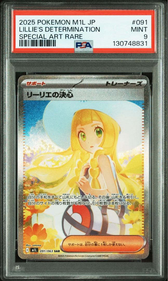 リーリエの決心 SAR PSA9 & カミツレのきらめき SR PSA9