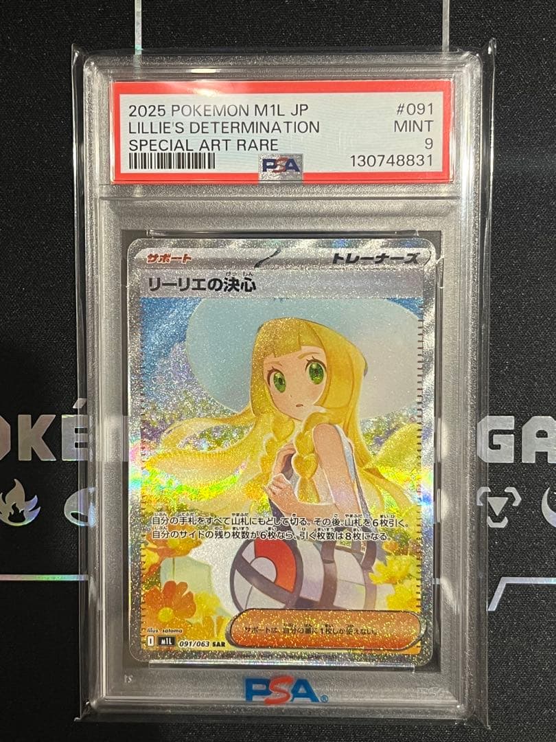 リーリエの決心 SAR PSA9 & カミツレのきらめき SR PSA9