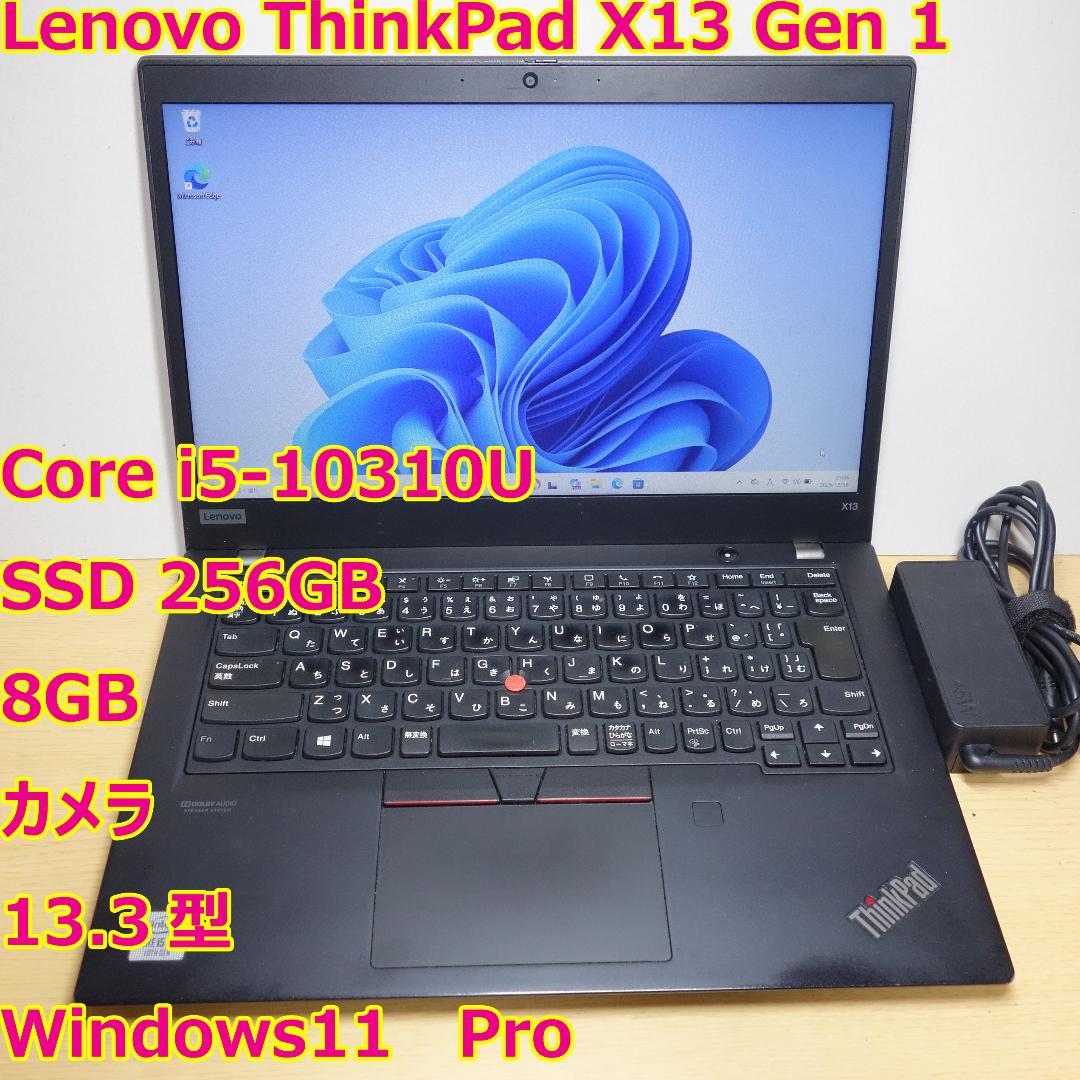 ThinkPad X13◆Core i5-10310U/256G/8G/電池長持