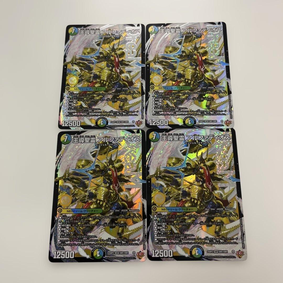 デュエルマスターズ　王導聖霊アルファディオス　4枚