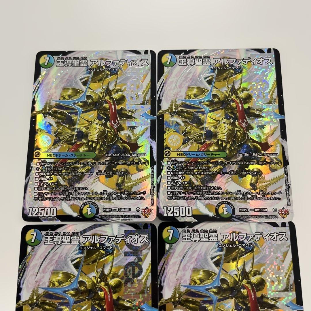 デュエルマスターズ　王導聖霊アルファディオス　4枚