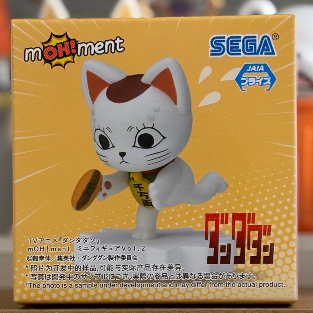 ダンダダン ターボババア mOH!ment おひるねこ きゅるみー ３種セット