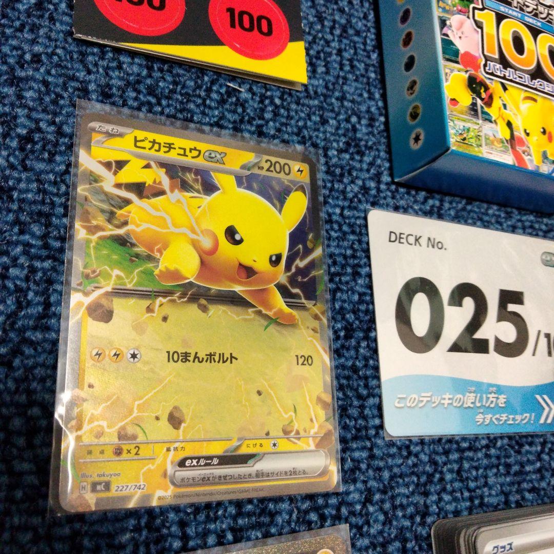 ピカチュウex sar ポケモンカード スタートデッキ100 25