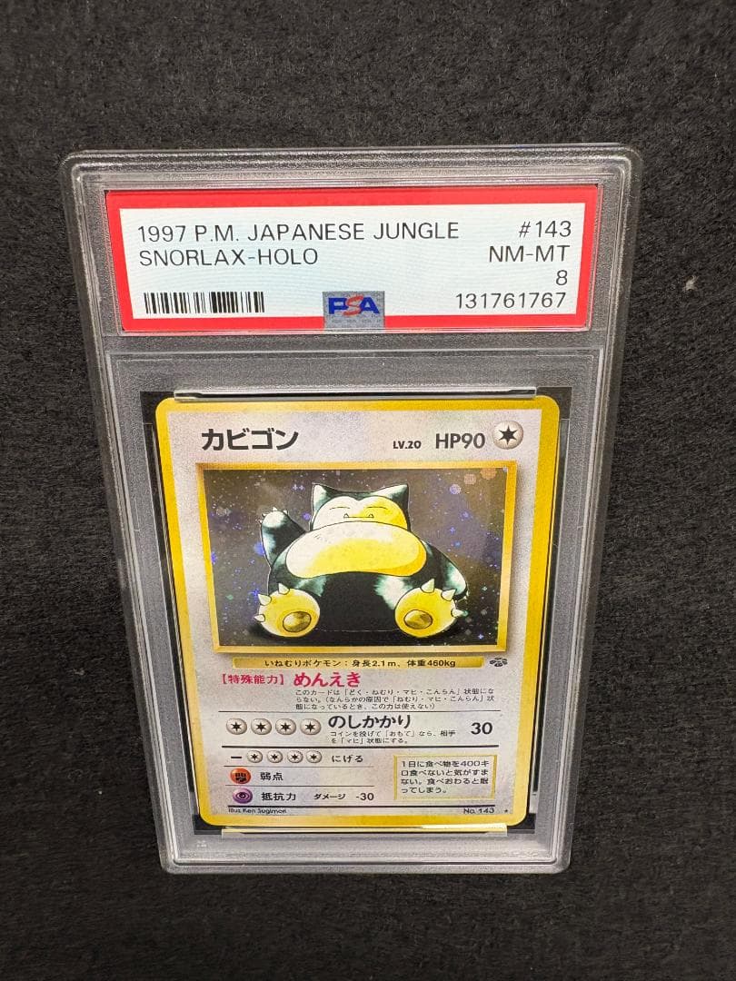 【PSA8】 旧裏 カビゴン ★ 第二弾 ポケモンジャングル　第2弾