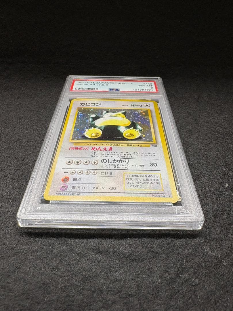 【PSA8】 旧裏 カビゴン ★ 第二弾 ポケモンジャングル　第2弾