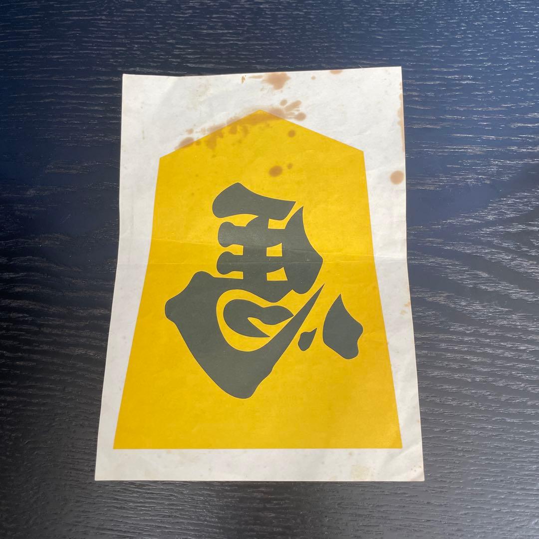 将棋飾駒　左馬　武内王将堂　圭作