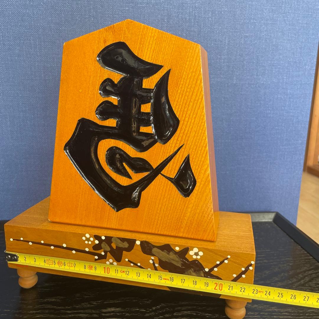 将棋飾駒　左馬　武内王将堂　圭作