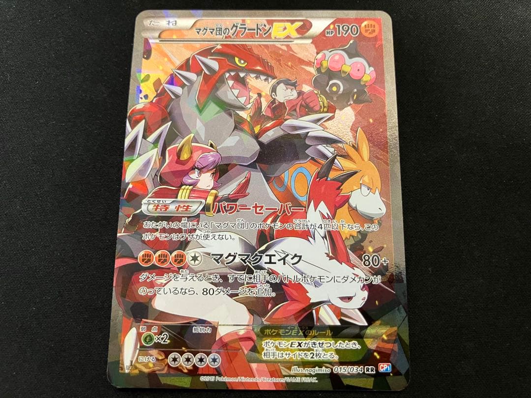 【美品・センタリング良好】マグマ団のグラードンEX RR CP1 015/034