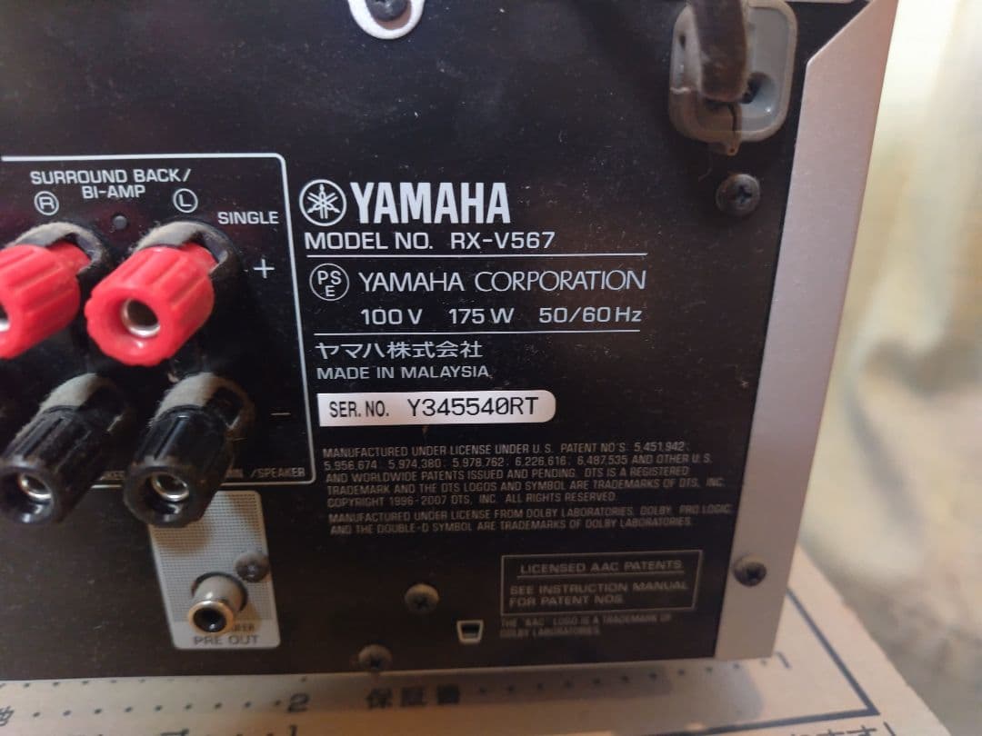 [完動品]YAMAHA ヤマハ RX-V567 AVアンプ