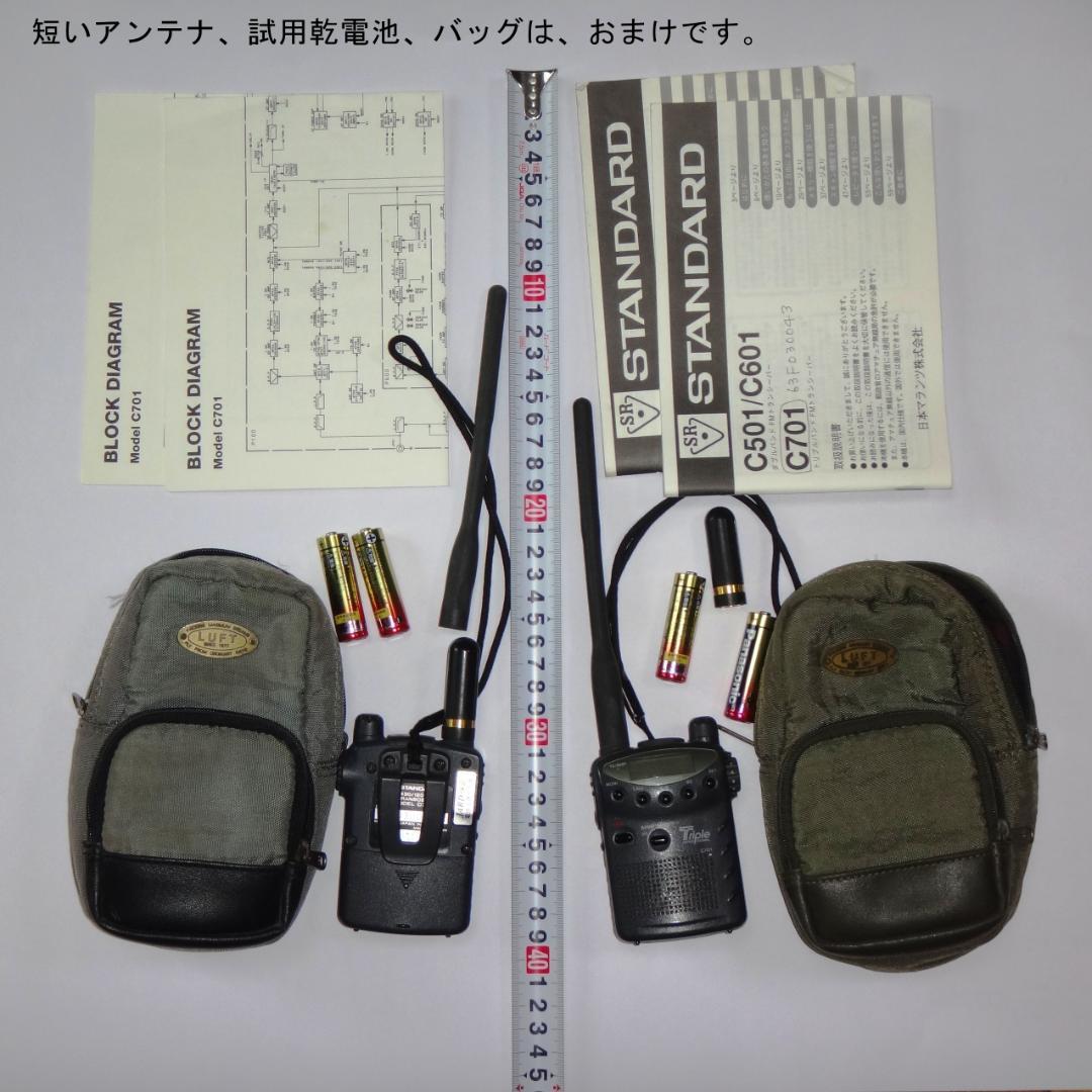 アマチュア無線機C701 144/430/1200MHz ハンディ２台セット