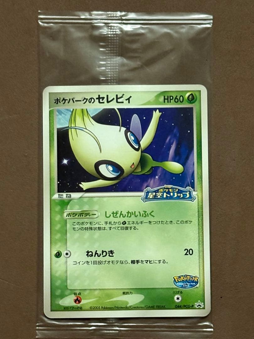 【未開封品】ポケモンカード　ポケパークのセレビィ　プロモ　ポケモン星空トリップ