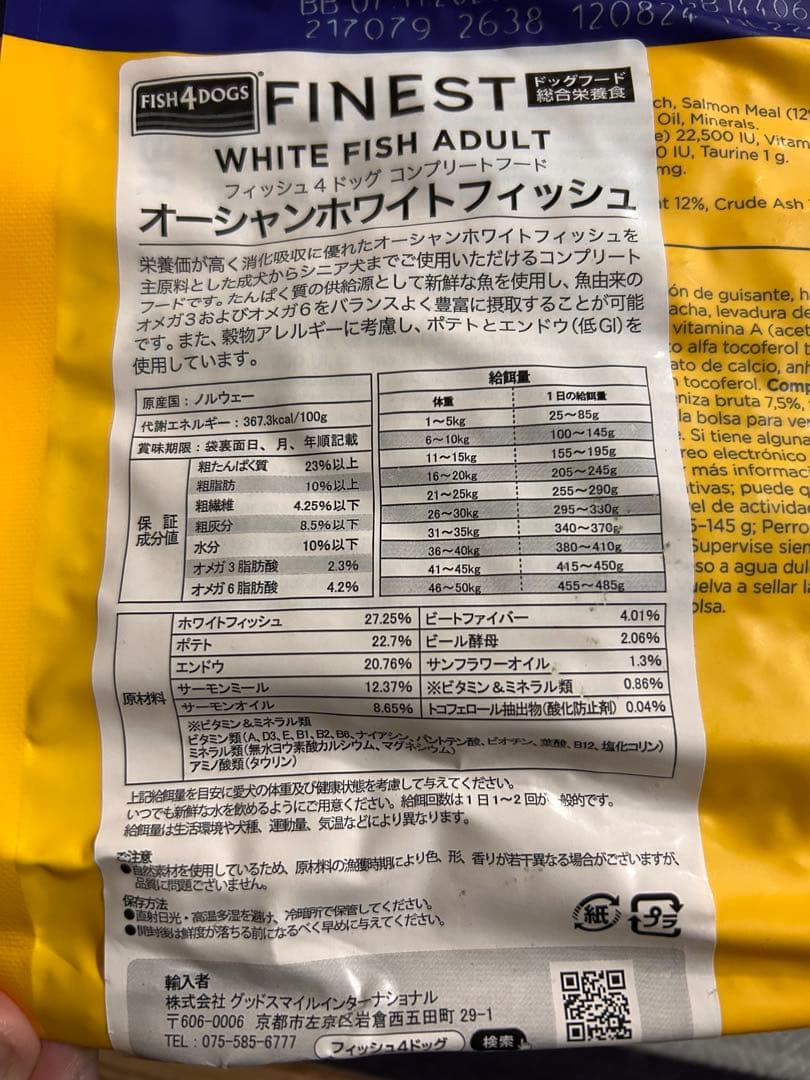 【新品】FISH4DOGS FINEST ホワイトフィッシュ ドッグフード6kg