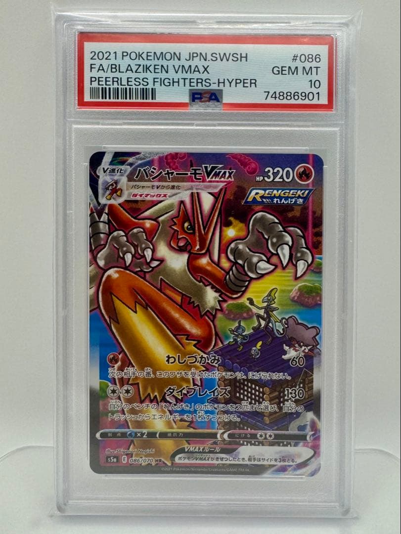 【PSA10／美品】バシャーモVMAX HR 双璧のファイター #086/070