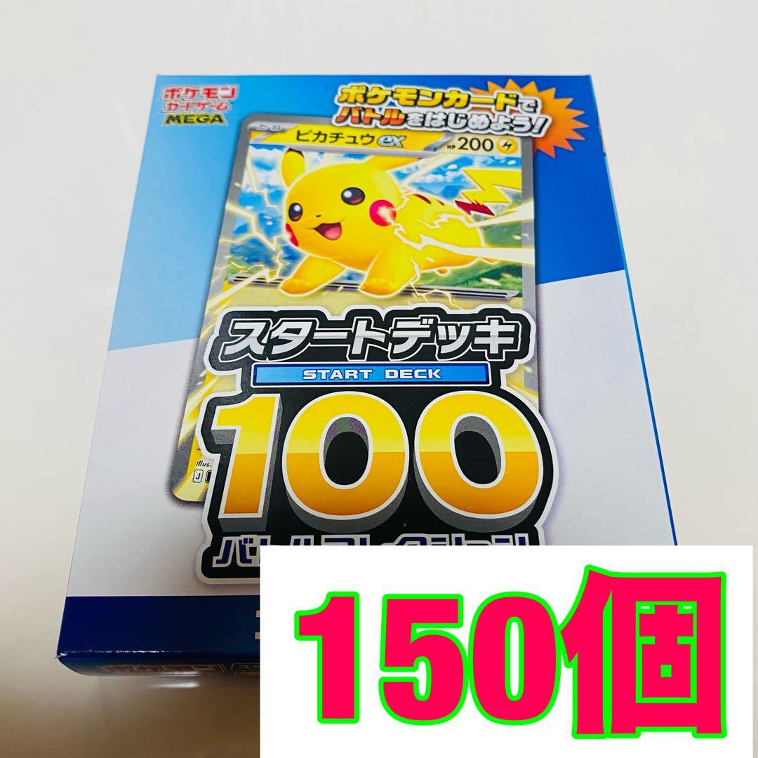 ポケモンカード スタートデッキ100 コロちゃお Ver. 150個セット