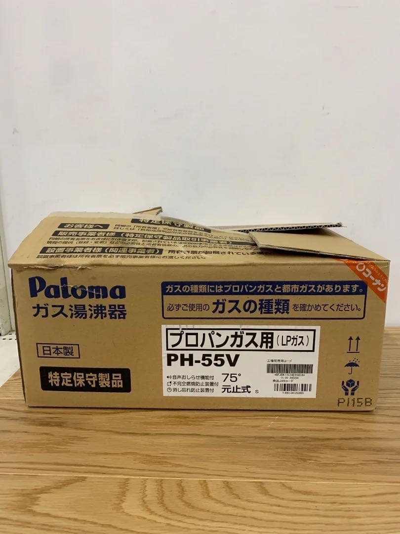 Paloma LPガス瞬間湯沸器 PH-55V 2015年製