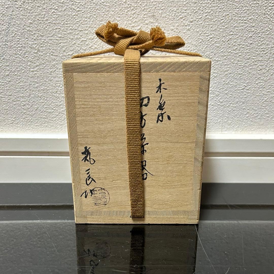 木の葉四方茶器　茶道具懐石茶箱鵬雲斎坐忘斎淡々斎即中斎七事式水屋道具香合棗水指