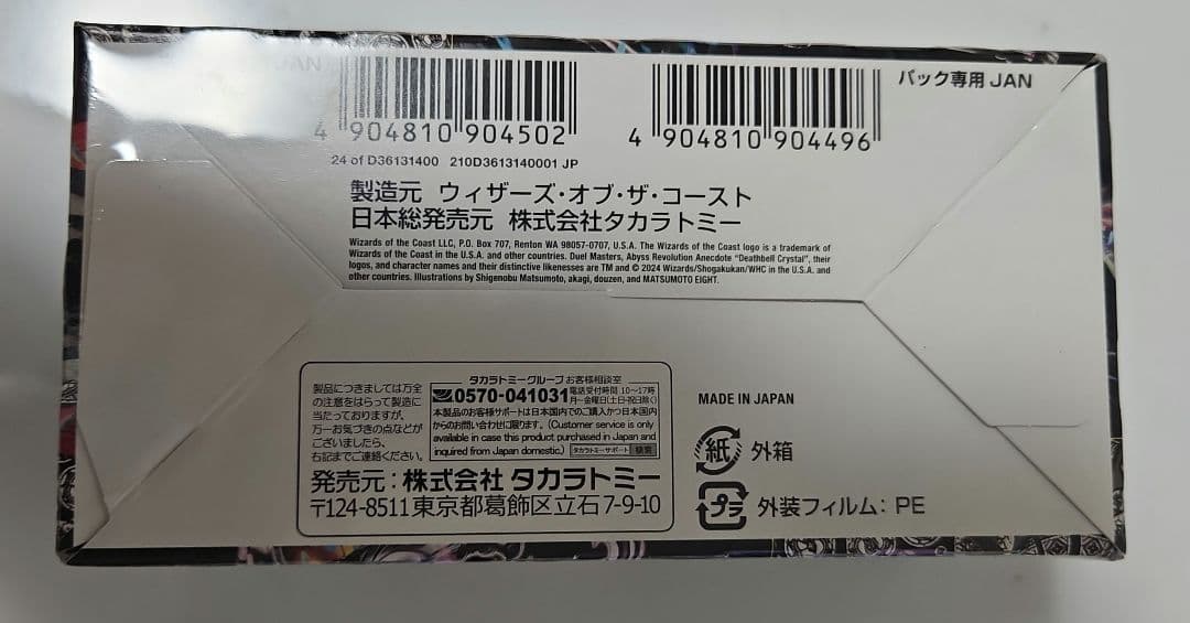 デュエル・マスターズ TCG DM23-EX3 邪神と水晶の華