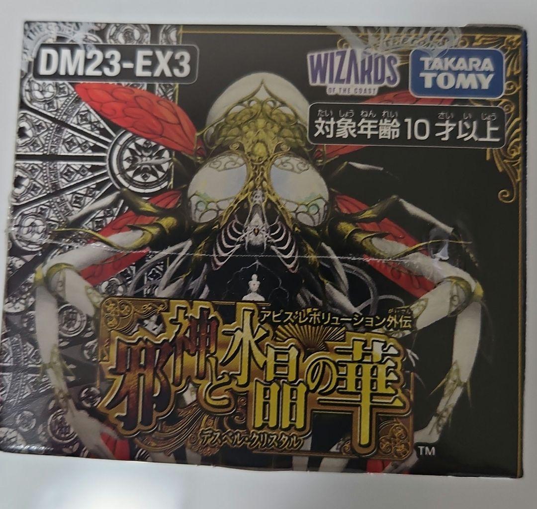 デュエル・マスターズ TCG DM23-EX3 邪神と水晶の華