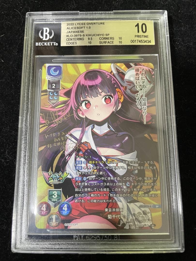 BGS10 lycee リセ　菊千代　ドーナドーナ SP サイン　アリスソフト