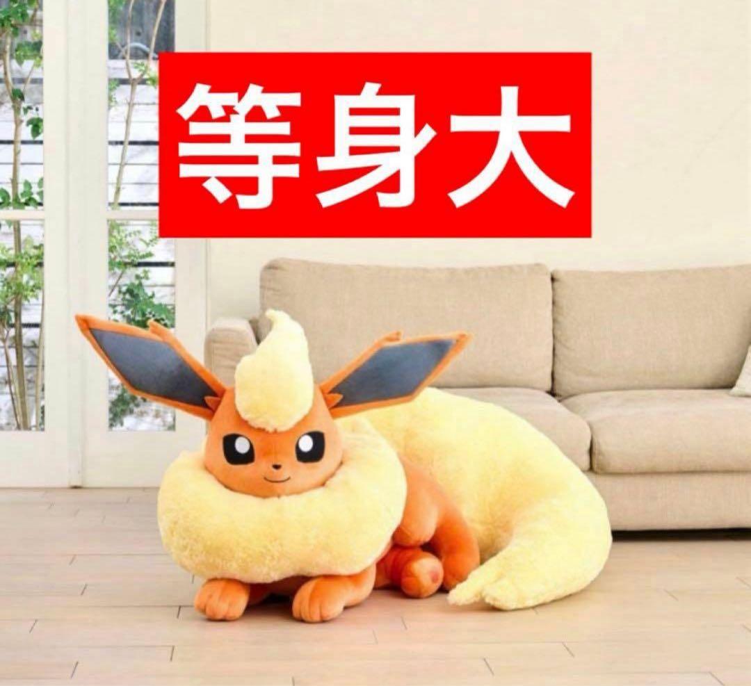 ポケモン ポケセン 等身大ブースター ぬいぐるみ 寝そべり