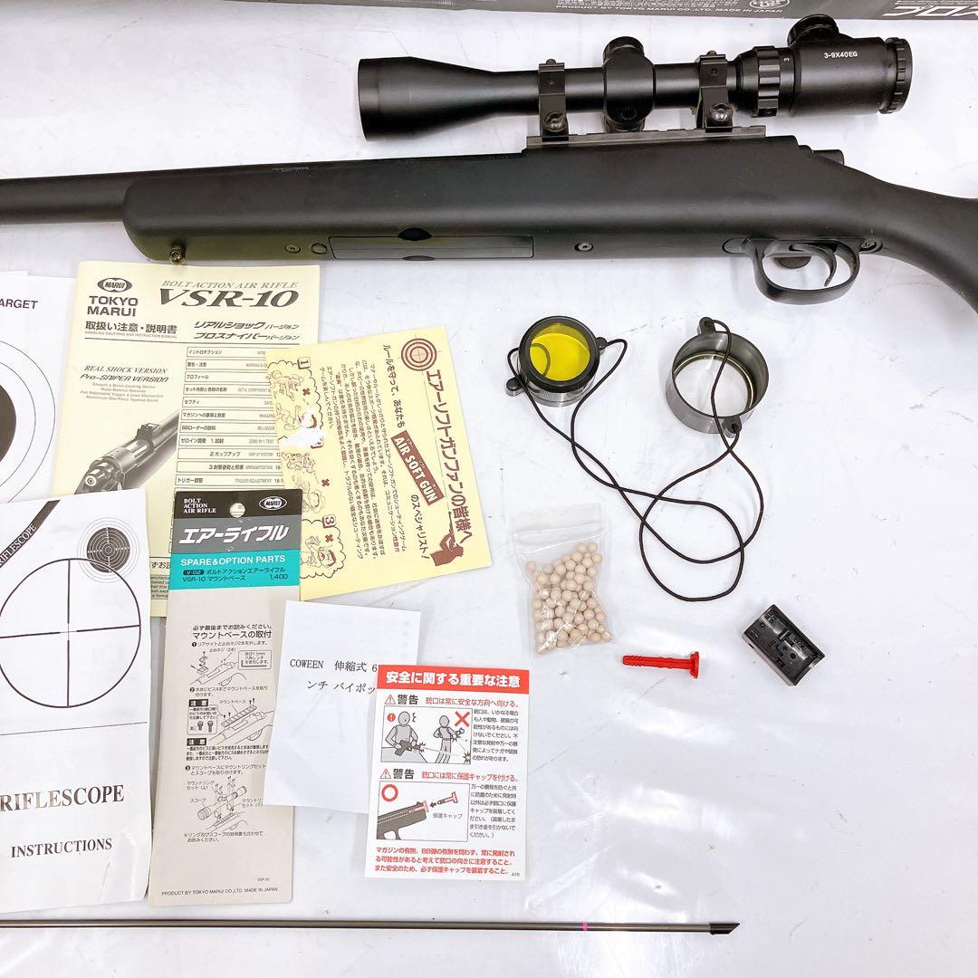 7SYM3 MARUI プロスナイパー VERSION VSR-10 現状品