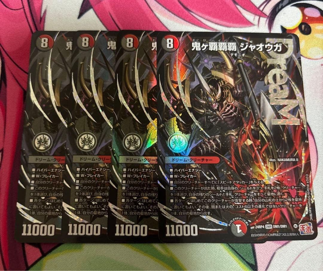 鬼ヶ覇覇覇　ジャオウガ　4枚セット