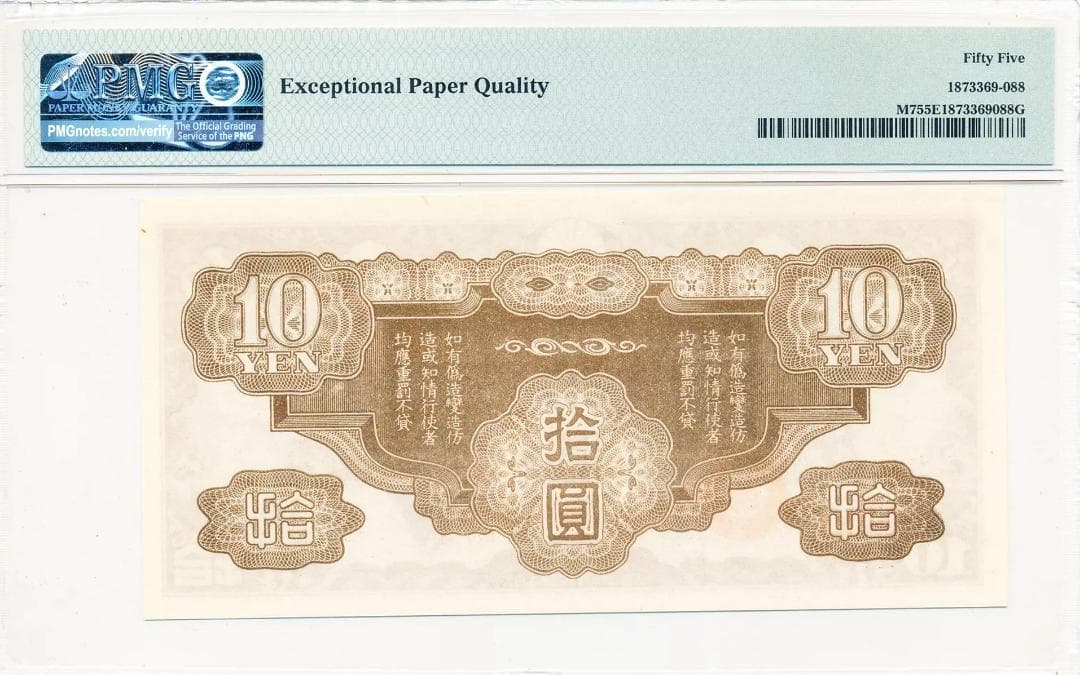 日華事変軍票 ろ号券 拾圓札 改造ろ10円券 1940年発行