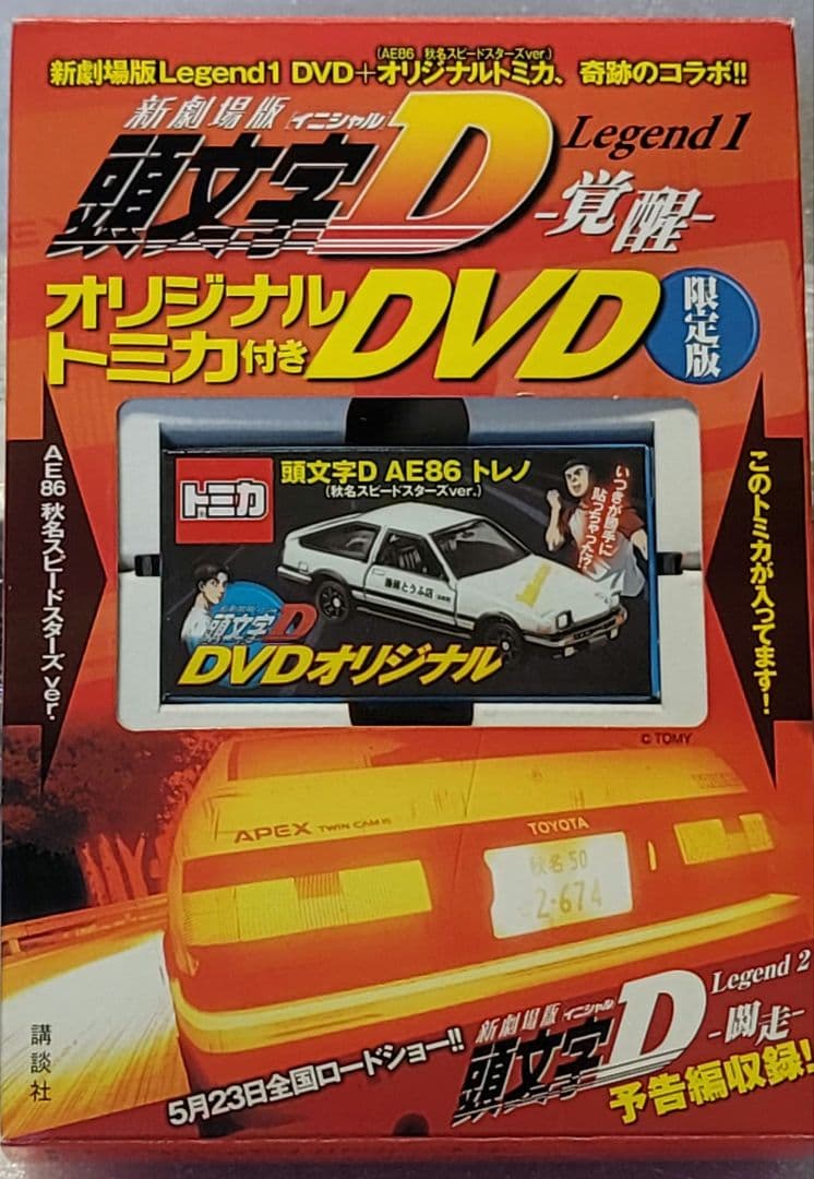 【送料無料】未使用！イニシャルD 覚醒 AE86 DVD付 ミニカー トミカ