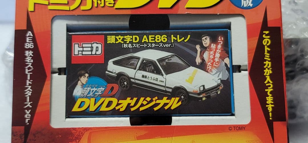 【送料無料】未使用！イニシャルD 覚醒 AE86 DVD付 ミニカー トミカ