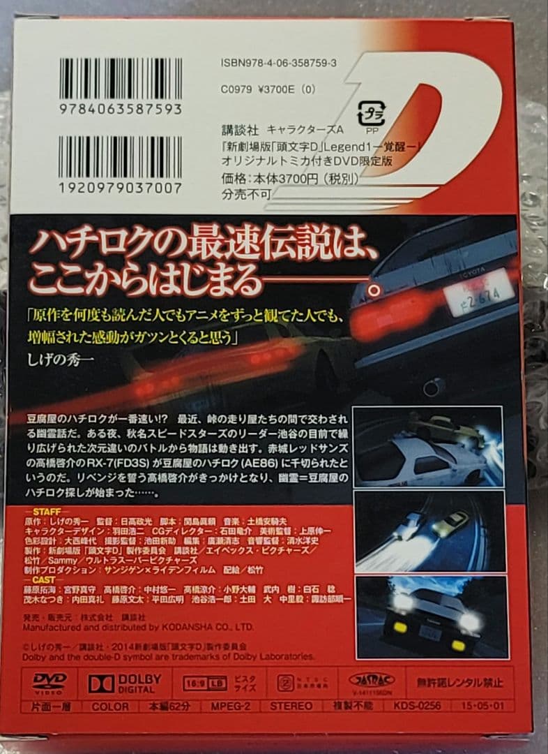 【送料無料】未使用！イニシャルD 覚醒 AE86 DVD付 ミニカー トミカ