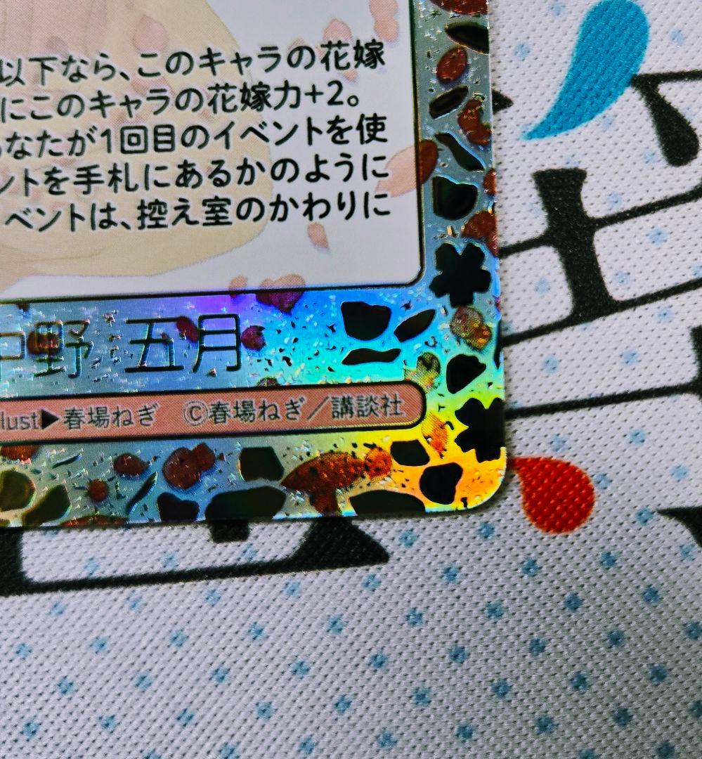 【最終値下げ・おまけ付き】五等分の花嫁　偶然のない夏休み　五月　sssp