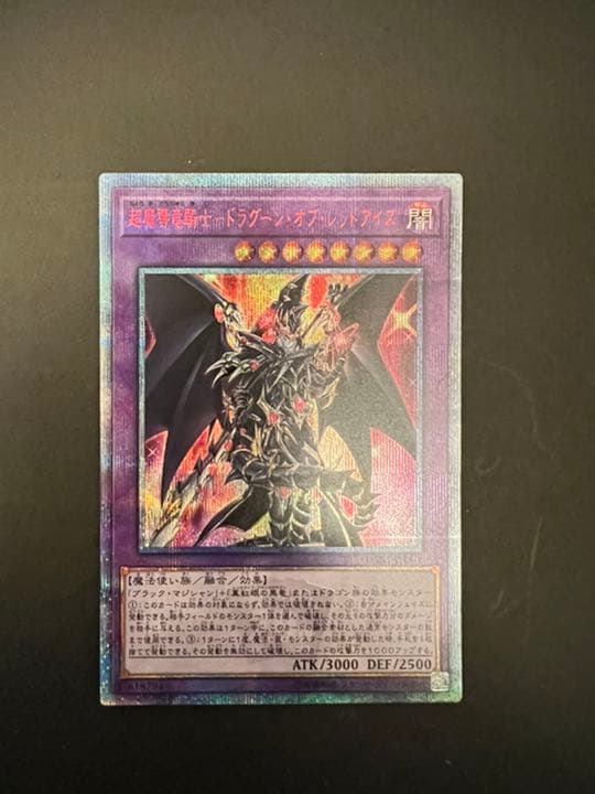 超魔導竜騎士　ドラグーン・オブ・レッドアイズ　20th