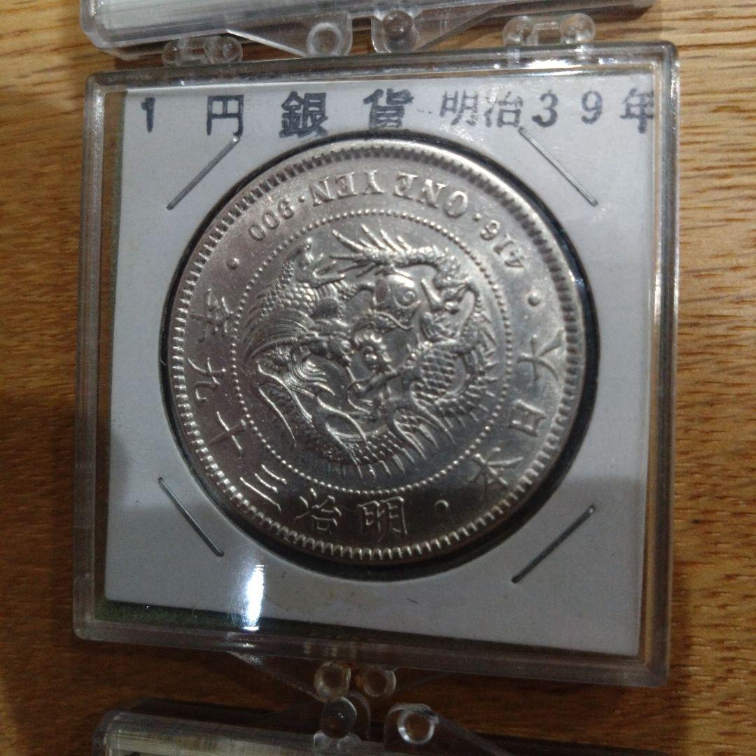 一円銀貨　明治　セット