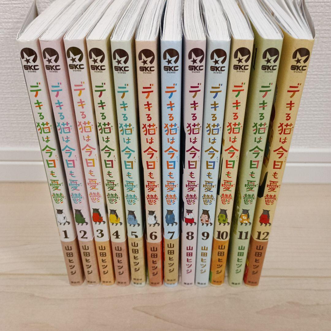 デキる猫は今日も憂鬱　全巻