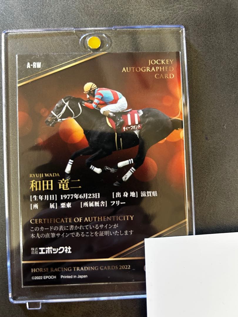 ディープボンド 和田竜二 サイン入りカード