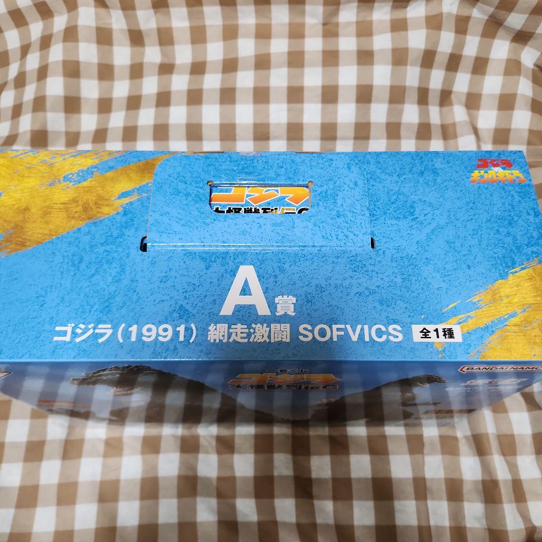 あ*お様 一番くじ　ゴジラ (1991) 細密造形 SOFVICS A賞