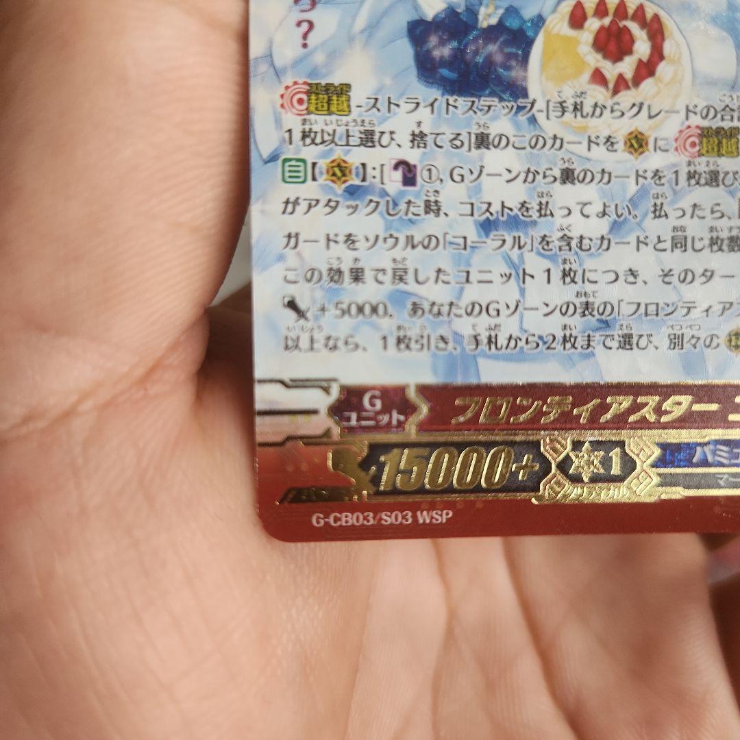 ヴァンガード　フロンティアスター コーラル①