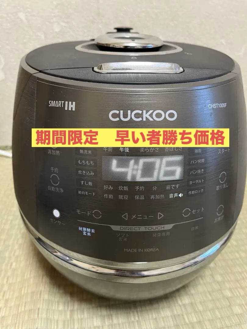 美品！CUCKOO CHST1005F 酵素玄米炊飯器　白米10合 玄米8合炊