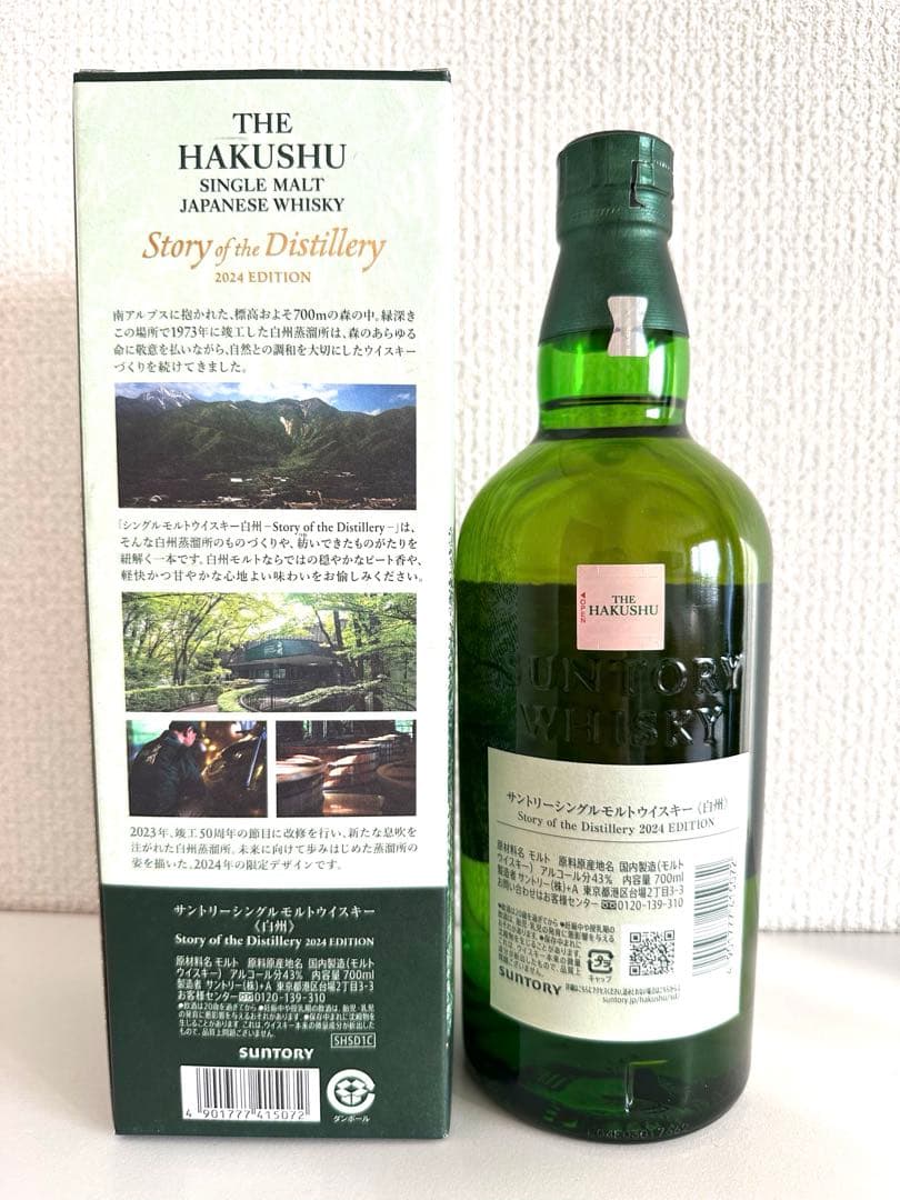 【白州】シングルモルトウイスキー 2024エディション 700ml 箱付き
