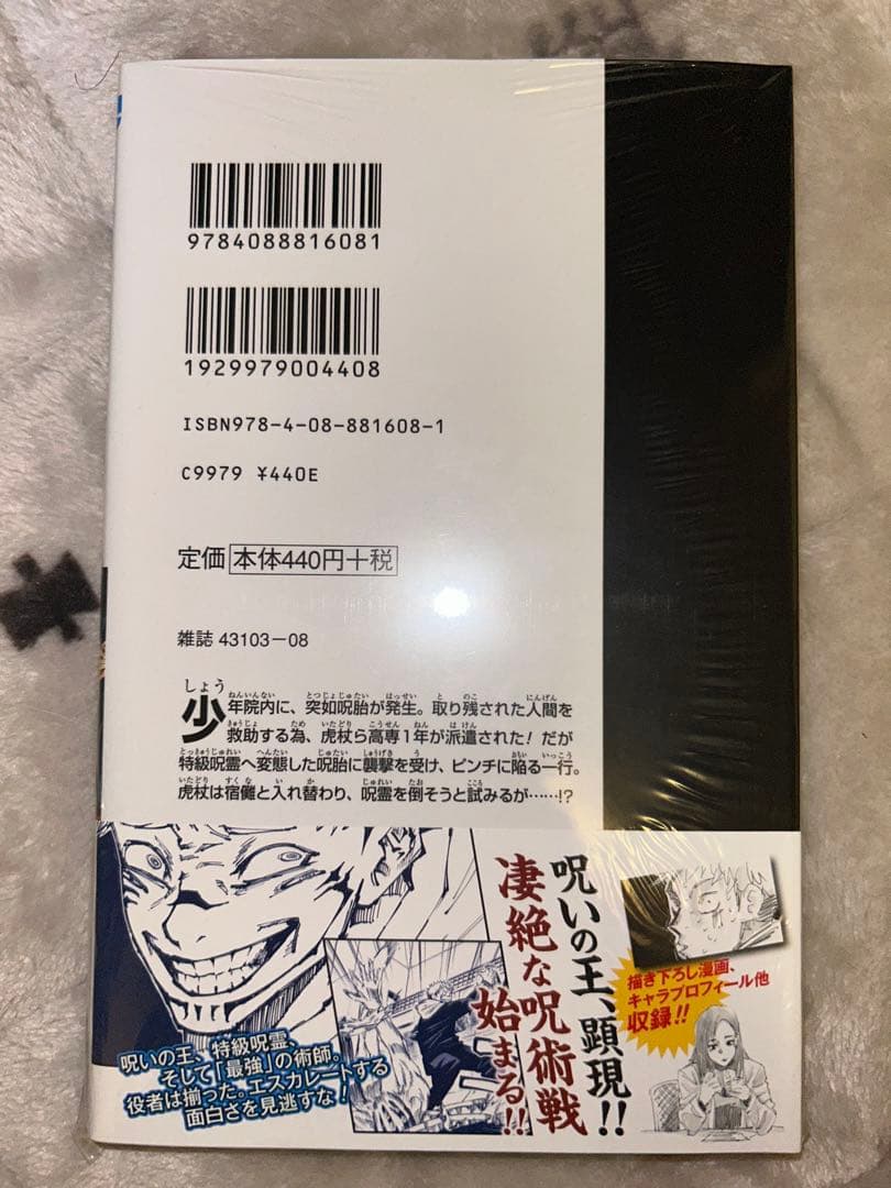 【初版帯付・未開封】 呪術廻戦 0-4巻 セット