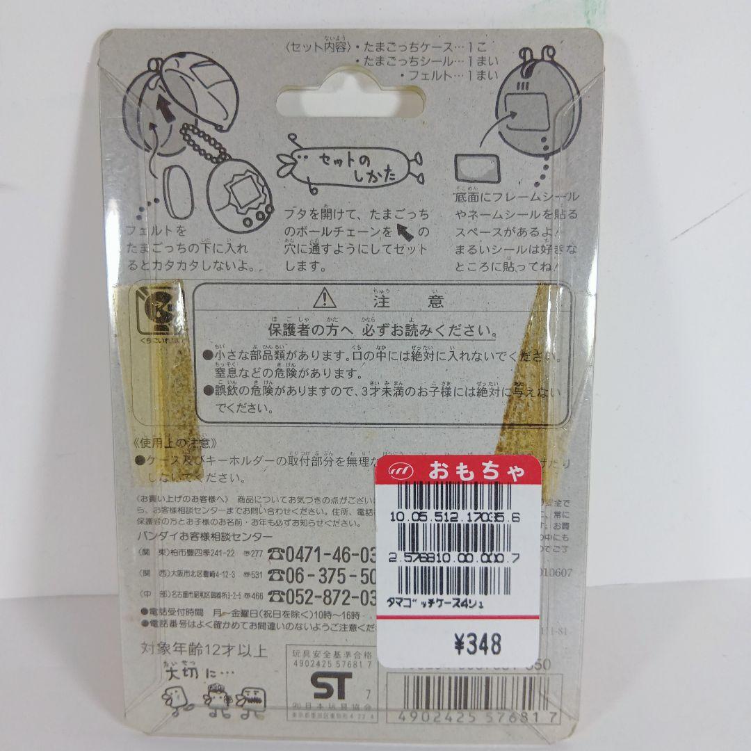 【激レア たまごっち ケース３個セット 白、緑、ピンク】 未開封 ３０年前希少