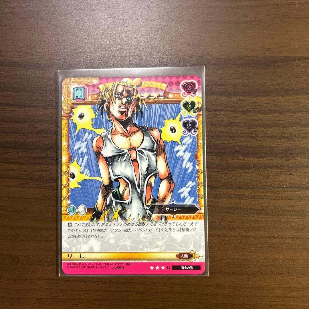 ジョジョの奇妙な冒険abc サーレー　J-590