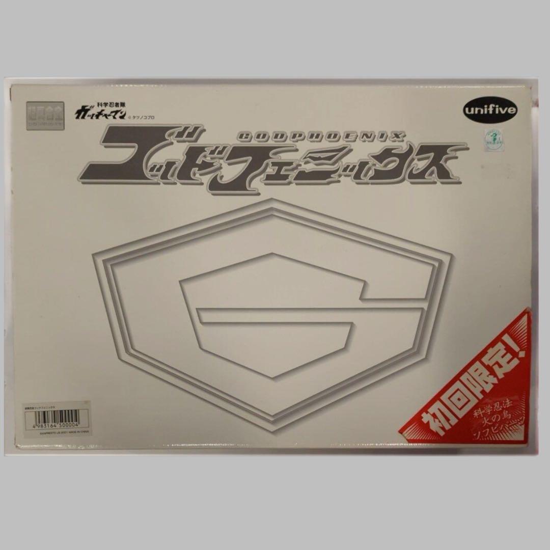 超真合金 ユニファイブ 科学忍者隊 ガッチャマン ゴッドフェニックス 初回限定版
