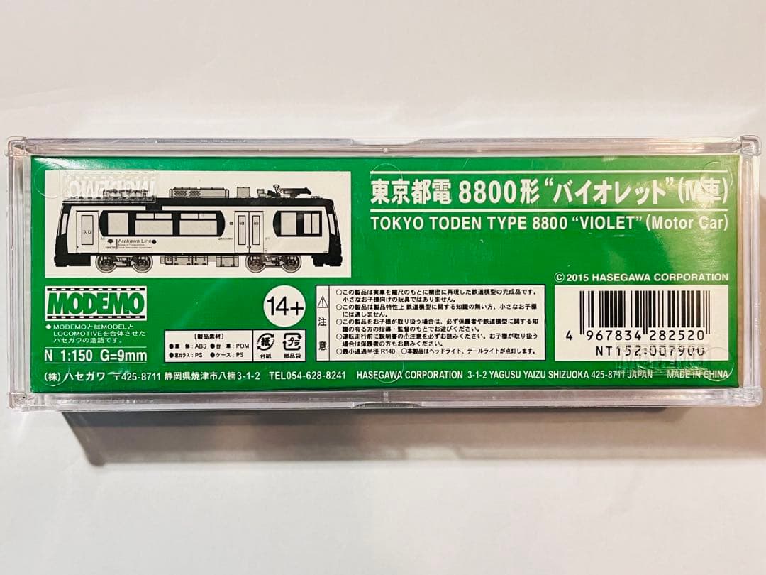値下げ不可火曜まで⚠️MODEMO モデモ　NT159 東京都電荒川線 8800形