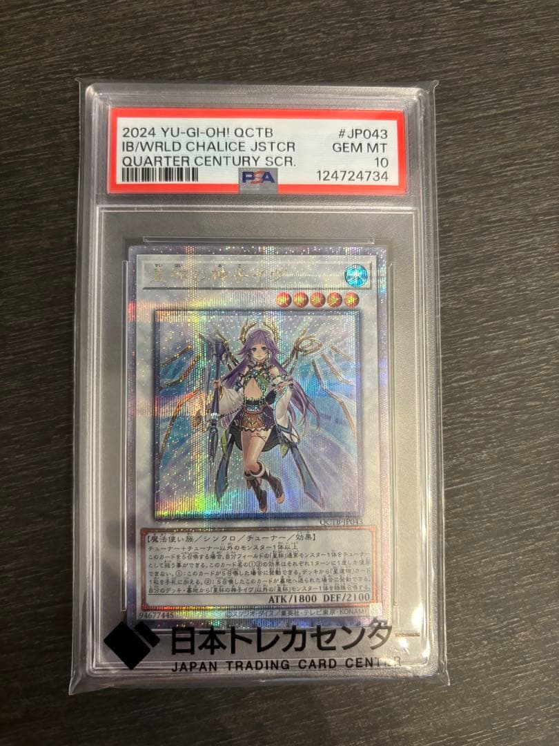 聖杯の神子イヴ クオシク 25th PSA10